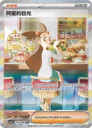 Jasmine's Gaze 256 — Stellar Crystal (Chinese Pokémon TCG card)