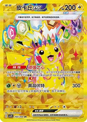 Pikachu ex 260 — Stellar Crystal (Chinese Pokémon TCG card)