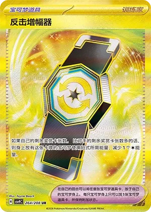 Counter Gain 264 — Stellar Crystal (Chinese Pokémon TCG card)