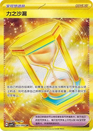 Powerglass 265 — Stellar Crystal (Chinese Pokémon TCG card)