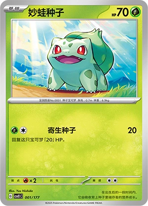 Bulbasaur 001 — Battle Party: Dream Together (Chinese Pokémon TCG card)