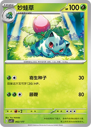 Ivysaur 002 — Battle Party: Dream Together (Chinese Pokémon TCG card)