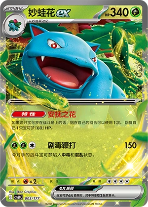 Venusaur ex 003 — Battle Party: Dream Together (Chinese Pokémon TCG card)