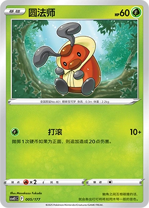 Kricketot 005 — Battle Party: Dream Together (Chinese Pokémon TCG card)