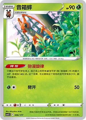 Kricketune 006 — Battle Party: Dream Together (Chinese Pokémon TCG card)