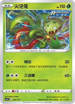 Carnivine 007 — Battle Party: Dream Together (Chinese Pokémon TCG card)