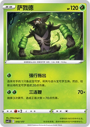 Zarude 010 — Battle Party: Dream Together (Chinese Pokémon TCG card)