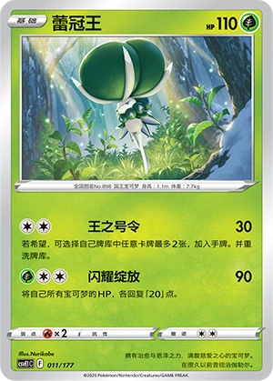 Calyrex 011 — Battle Party: Dream Together (Chinese Pokémon TCG card)