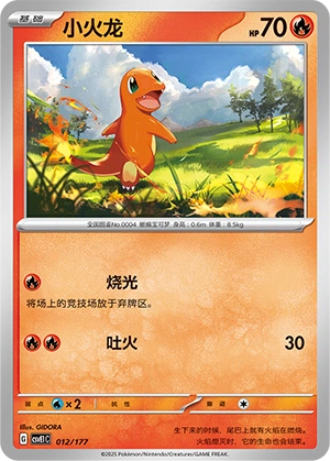 Charmander 012 — Battle Party: Dream Together (Chinese Pokémon TCG card)