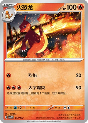 Charmeleon 013 — Battle Party: Dream Together (Chinese Pokémon TCG card)