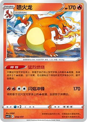 Charizard 014 — Battle Party: Dream Together (Chinese Pokémon TCG card)