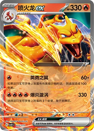 Charizard ex 015 — Battle Party: Dream Together (Chinese Pokémon TCG card)