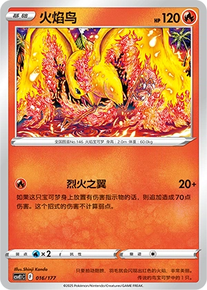 Moltres 016 — Battle Party: Dream Together (Chinese Pokémon TCG card)
