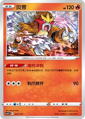 Entei 017 — Battle Party: Dream Together (Chinese Pokémon TCG card)