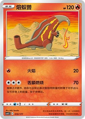 Heatmor 019 — Battle Party: Dream Together (Chinese Pokémon TCG card)