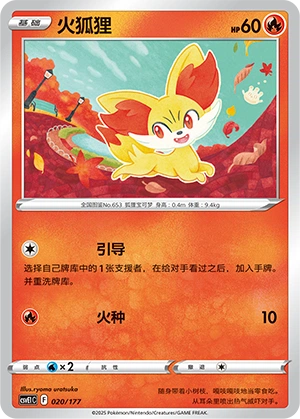 Fennekin 020 — Battle Party: Dream Together (Chinese Pokémon TCG card)