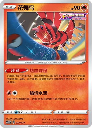 Oricorio 023 — Battle Party: Dream Together (Chinese Pokémon TCG card)