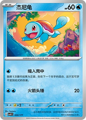 Squirtle 024 — Battle Party: Dream Together (Chinese Pokémon TCG card)