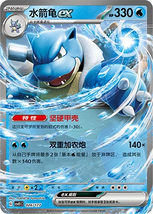 Blastoise ex 026 — Battle Party: Dream Together (Chinese Pokémon TCG card)