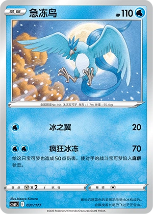 Articuno 031 — Battle Party: Dream Together (Chinese Pokémon TCG card)