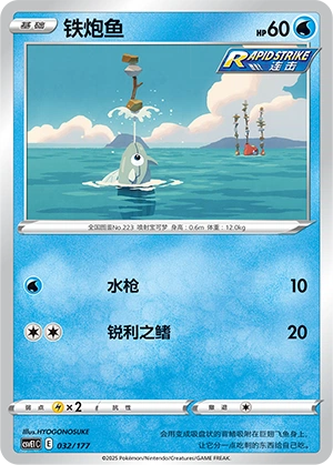 Remoraid 032 — Battle Party: Dream Together (Chinese Pokémon TCG card)