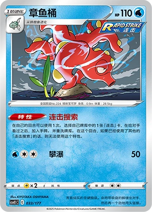 Octillery 033 — Battle Party: Dream Together (Chinese Pokémon TCG card)