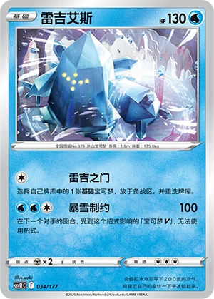 Regice 034 — Battle Party: Dream Together (Chinese Pokémon TCG card)