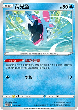 Finneon 035 — Battle Party: Dream Together (Chinese Pokémon TCG card)