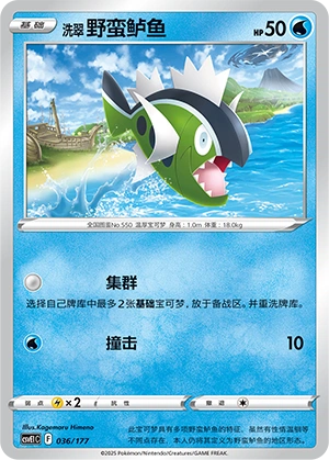 Hisuian Basculin 036 — Battle Party: Dream Together (Chinese Pokémon TCG card)