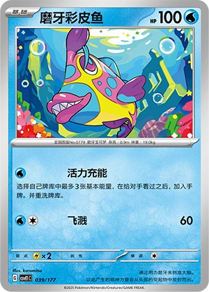 Bruxish 039 — Battle Party: Dream Together (Chinese Pokémon TCG card)
