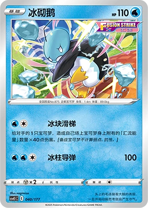 Eiscue 040 — Battle Party: Dream Together (Chinese Pokémon TCG card)