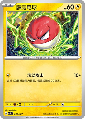 Voltorb 042 — Battle Party: Dream Together (Chinese Pokémon TCG card)