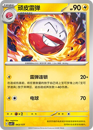 Electrode 043 — Battle Party: Dream Together (Chinese Pokémon TCG card)