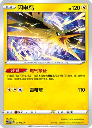 Zapdos 044 — Battle Party: Dream Together (Chinese Pokémon TCG card)