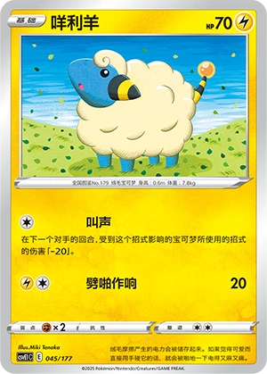 Mareep 045 — Battle Party: Dream Together (Chinese Pokémon TCG card)