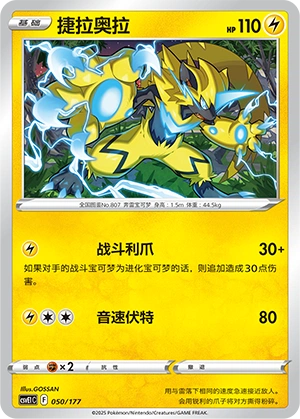 Zeraora 050 — Battle Party: Dream Together (Chinese Pokémon TCG card)