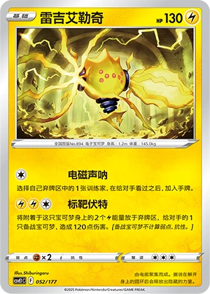 Regieleki 052 — Battle Party: Dream Together (Chinese Pokémon TCG card)