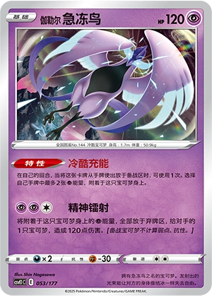 Galarian Articuno 053 — Battle Party: Dream Together (Chinese Pokémon TCG card)