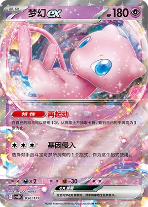 Mew ex 056 — Battle Party: Dream Together (Chinese Pokémon TCG card)
