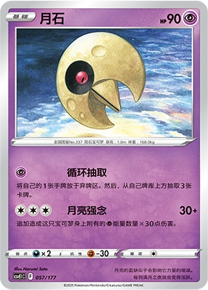 Lunatone 057 — Battle Party: Dream Together (Chinese Pokémon TCG card)