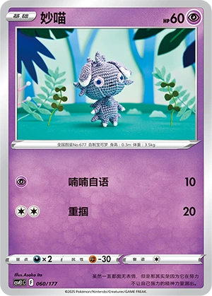 Espurr 060 — Battle Party: Dream Together (Chinese Pokémon TCG card)