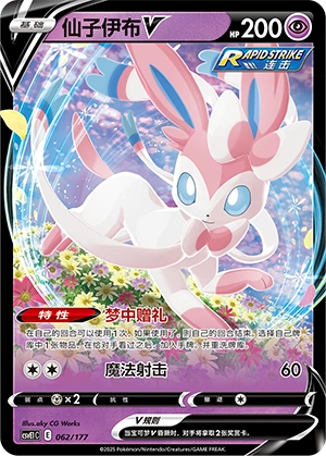 Sylveon V 062 — Battle Party: Dream Together (Chinese Pokémon TCG card)
