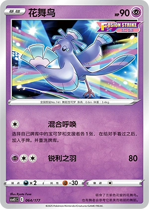 Oricorio 064 — Battle Party: Dream Together (Chinese Pokémon TCG card)