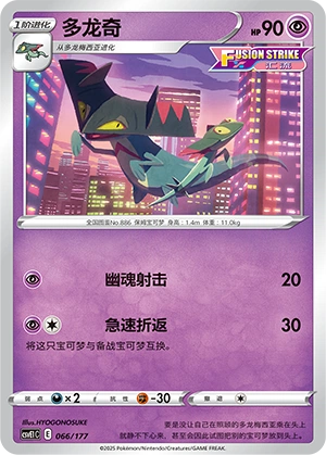 Drakloak 066 — Battle Party: Dream Together (Chinese Pokémon TCG card)