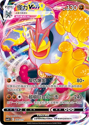 Machamp VMAX 069 — Battle Party: Dream Together (Chinese Pokémon TCG card)