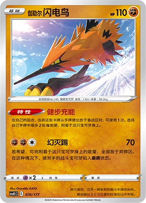 Galarian Zapdos 070 — Battle Party: Dream Together (Chinese Pokémon TCG card)