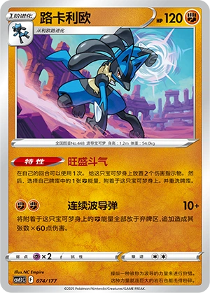 Lucario 074 — Battle Party: Dream Together (Chinese Pokémon TCG card)