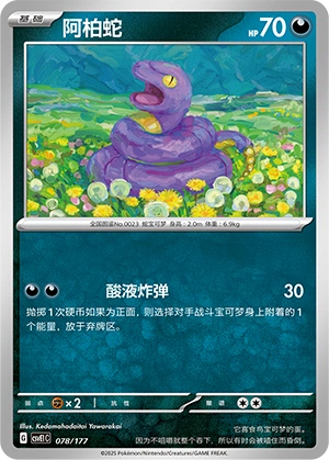 Ekans 078 — Battle Party: Dream Together (Chinese Pokémon TCG card)