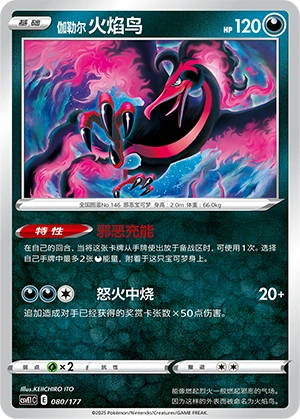 Galarian Moltres 080 — Battle Party: Dream Together (Chinese Pokémon TCG card)