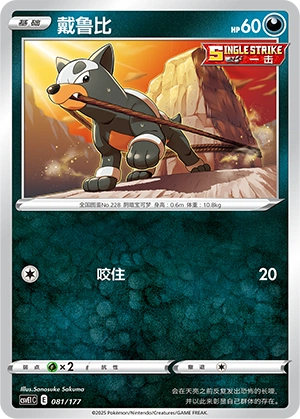 Houndour 081 — Battle Party: Dream Together (Chinese Pokémon TCG card)